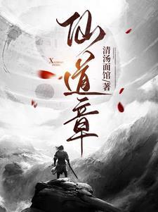 仙道章有腹肌吗?