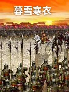 寒云暮雪什么意思