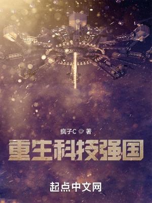 重生科技强国叶青