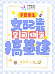 女配末世重生空间文