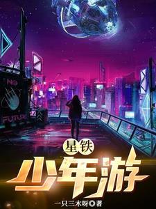 橙星少年游