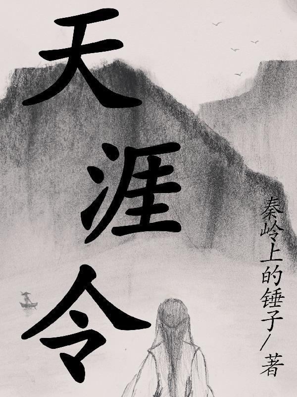 天涯令公子车祸的细节与背景介绍