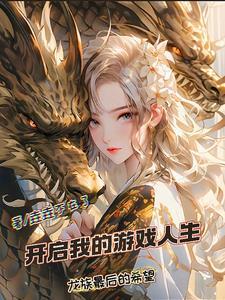 游戏人生 开始游戏吧