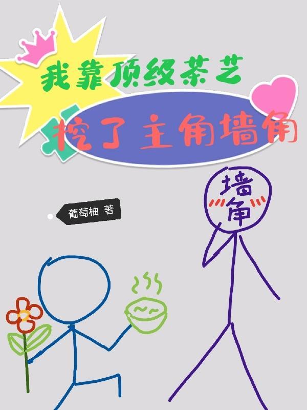 茶香四溢谁家保镖又猛又娇by葡萄柚