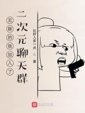 二次元 我们的聊天群