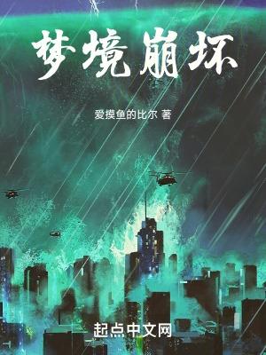 崩坏2 幻梦境
