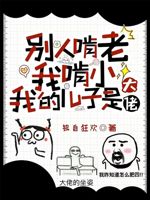 我的儿子是大佬结局
