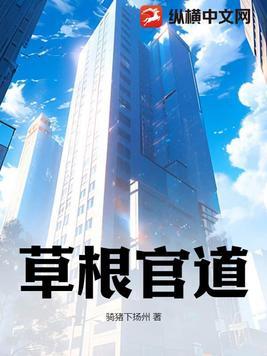 草根官道 世纪长风