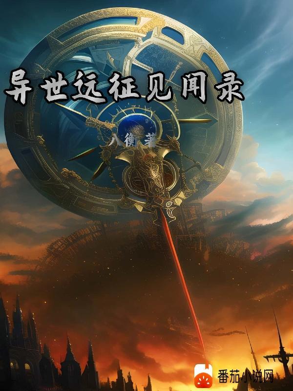 异界远征算挑战吗