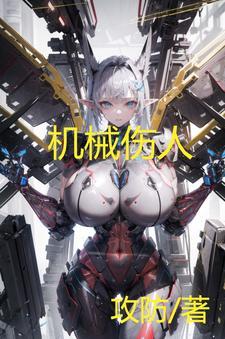 机械伤人视频全过程