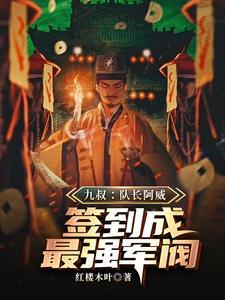 僵尸先生阿威扮演者