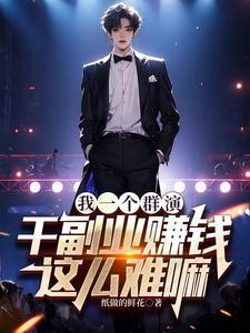 做群演工资高吗