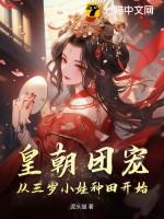 皇家团宠三岁半txt