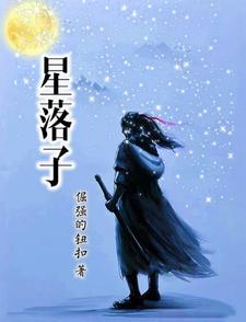 星落门动漫叫什么名字