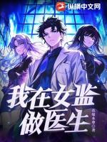 我在女监当狱警苏叶