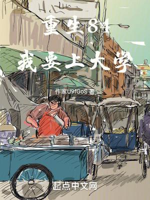 重生84我要上大学 第713章