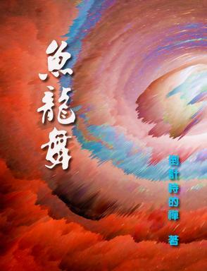 鱼龙舞是什么节日