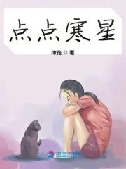 点点寒星洒碧空