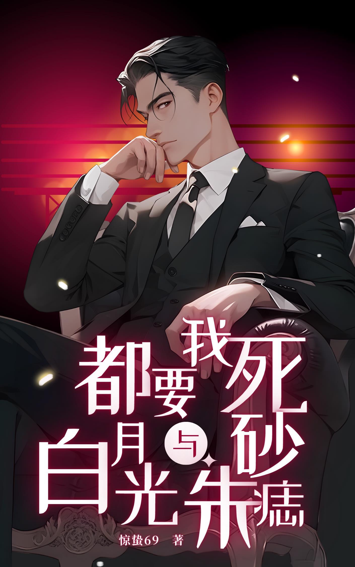 失去我你变病娇开启修罗场结局