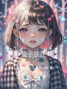 量子跃迁引擎能实现吗