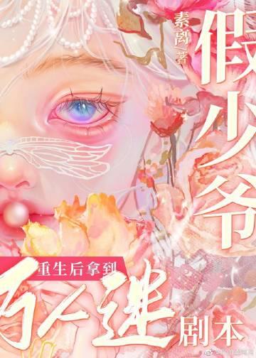 万人迷拿了漂亮炮灰剧本后