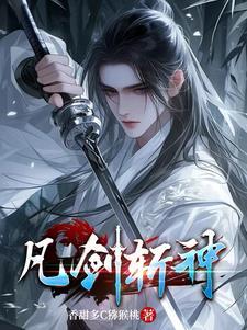 斩断凡尘是什么意思