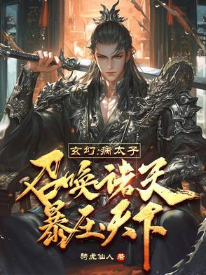 骑虎仙人阅读全文全文免费阅读