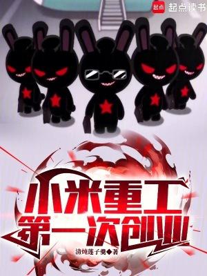 第一次创业!笔趣阁