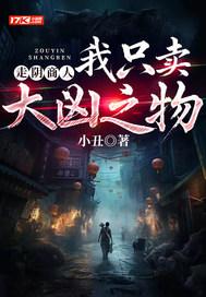 走阴人全文免费阅读