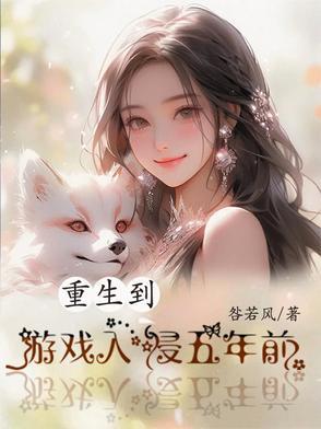 重生游戏侵入现实