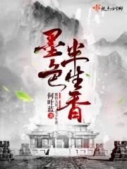 墨色生香皆虚妄是什么意思