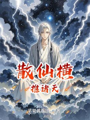 主角是散仙的都市