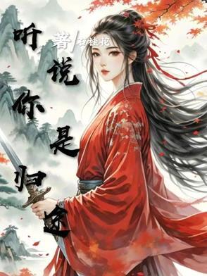 听说你是我的人番外5