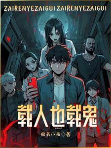 都市鬼差陈三鬼畜版