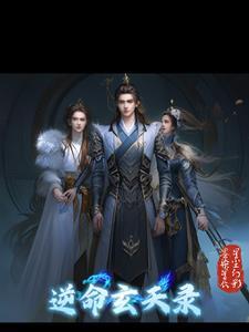逆天改命玄门传人