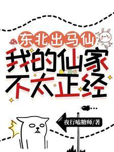 东北出马仙知乎