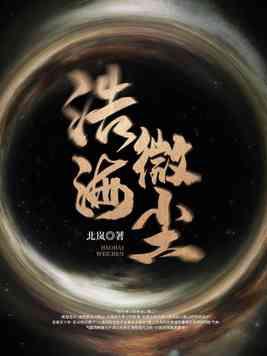 浩海微尘王勇小乔