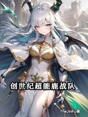 超能鹿战队怎么样