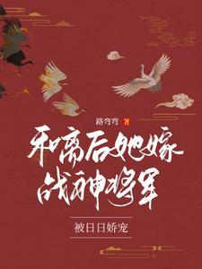 糙汉将军夫人好鲜美txt