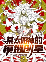 某太阳神的模拟创新