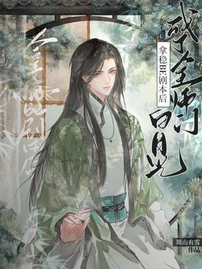 拿稳了绿茶剧本后我成了团宠