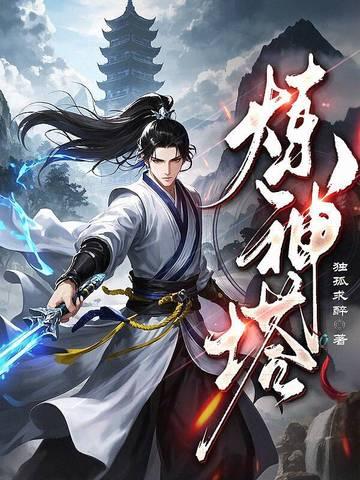 炼神塔71层怎么过