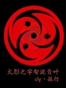 火影之宇智波寒