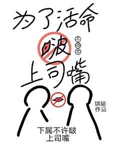 为了活命处处吻怎么了同类型