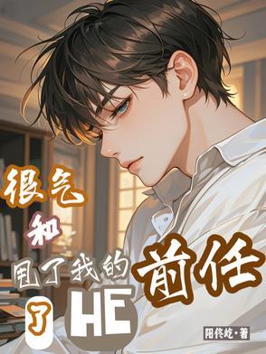 我甩了前男友现在后悔