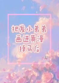 黄漫是怎么画出来的