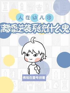 小孩幼儿园离婚判给谁