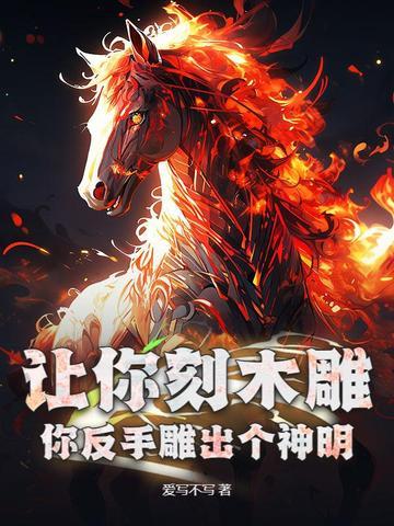 手工木雕刻教程过程视频