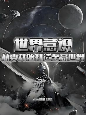 世界意识教你做人综英美