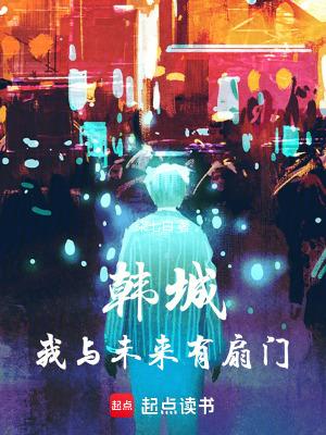 我与未来有个约会